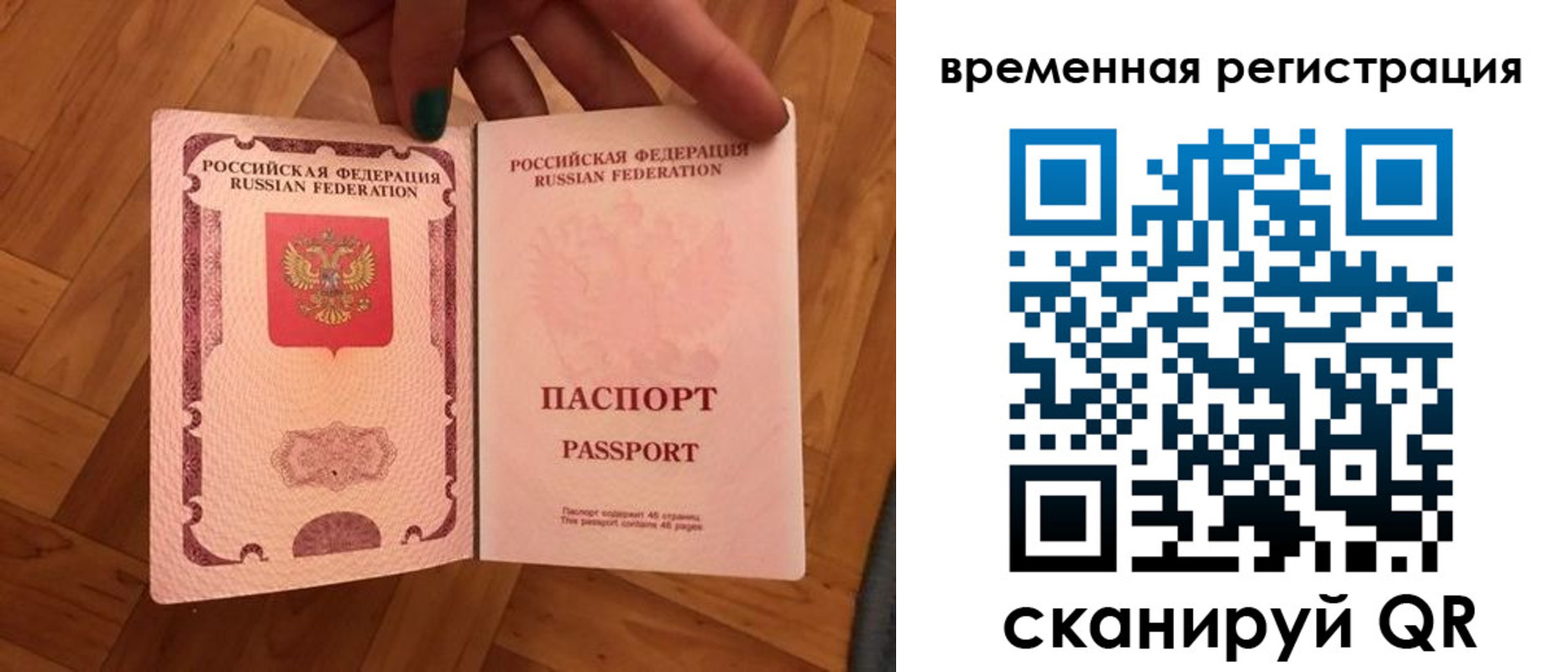 временная регистрация в квартире в Полярных Зорях