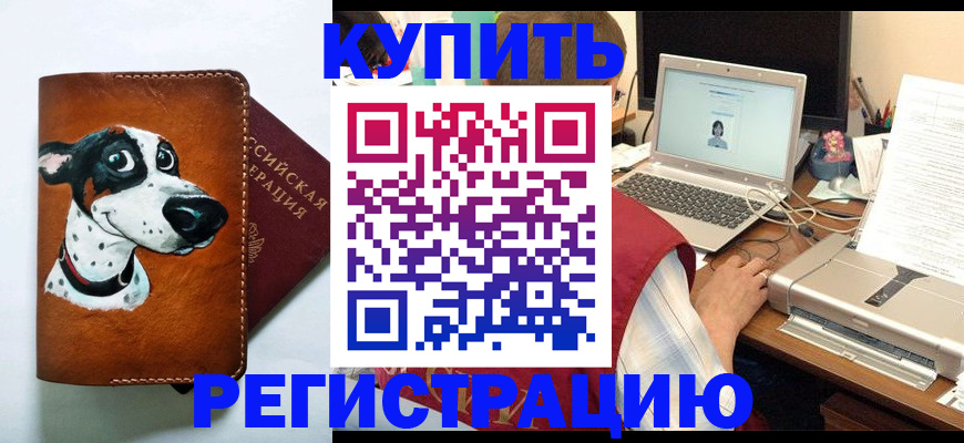 прописка для работы в Полярных Зорях