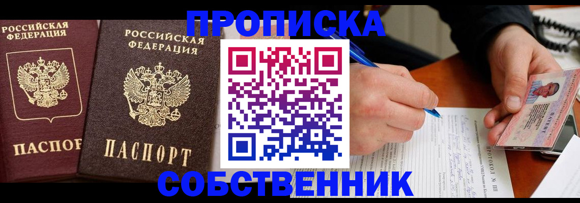 прописка для работы в Полярных Зорях