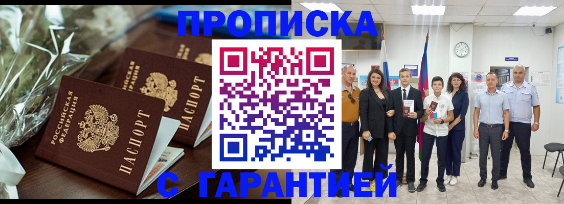 временная прописка в Полярных Зорях