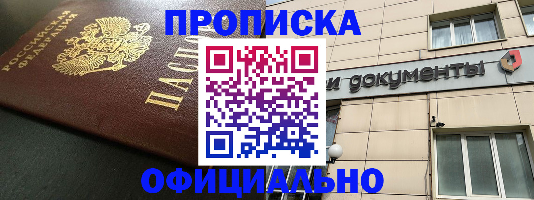 прописка 2025 в Полярных Зорях