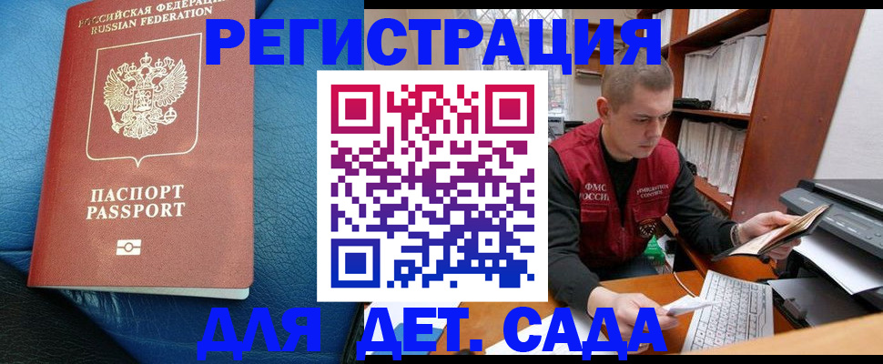 прописка в Полярных Зорях